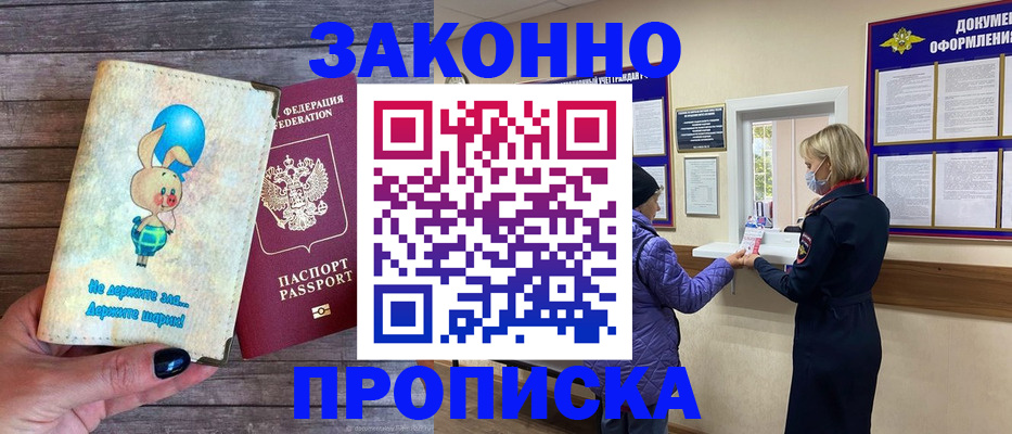 временная регистрация надежно в Лермонтове